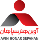 شرکت آوین هنر سپاهان