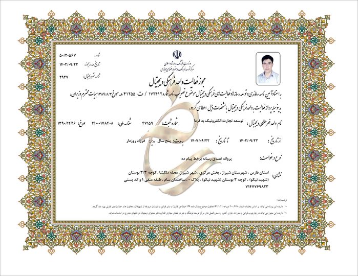 مجوز فعالیت رسانهٔ دیجیتال
