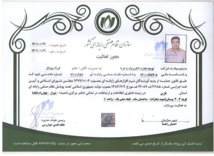 مجوز فعالیت
