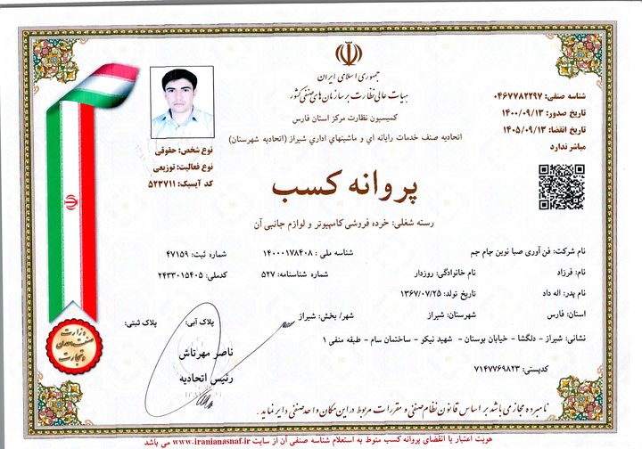 پروانهٔ کسب