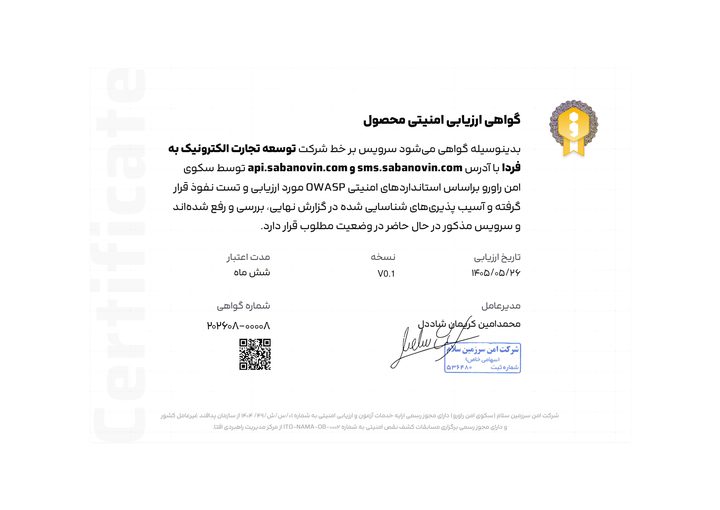 گواهی ارزیابی امنیتی